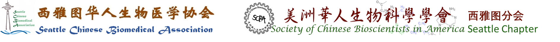 Seattle Chinese Biomedical Association Logo
